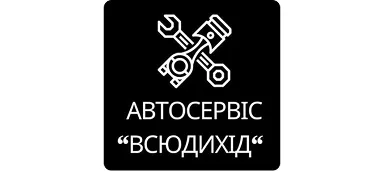Автосервіс «ВСЮДИХІД»