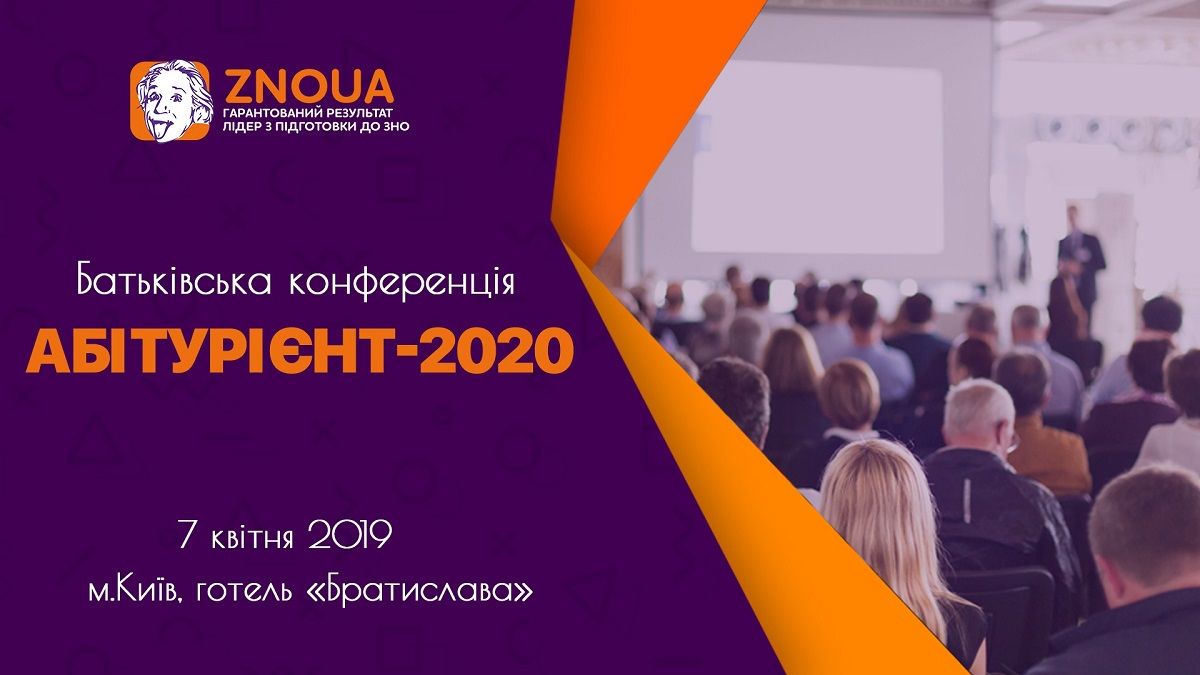 Приглашаем на конференцию «Абитуриент-2020» Приглашаем на конференцию «Абитуриент-2020»