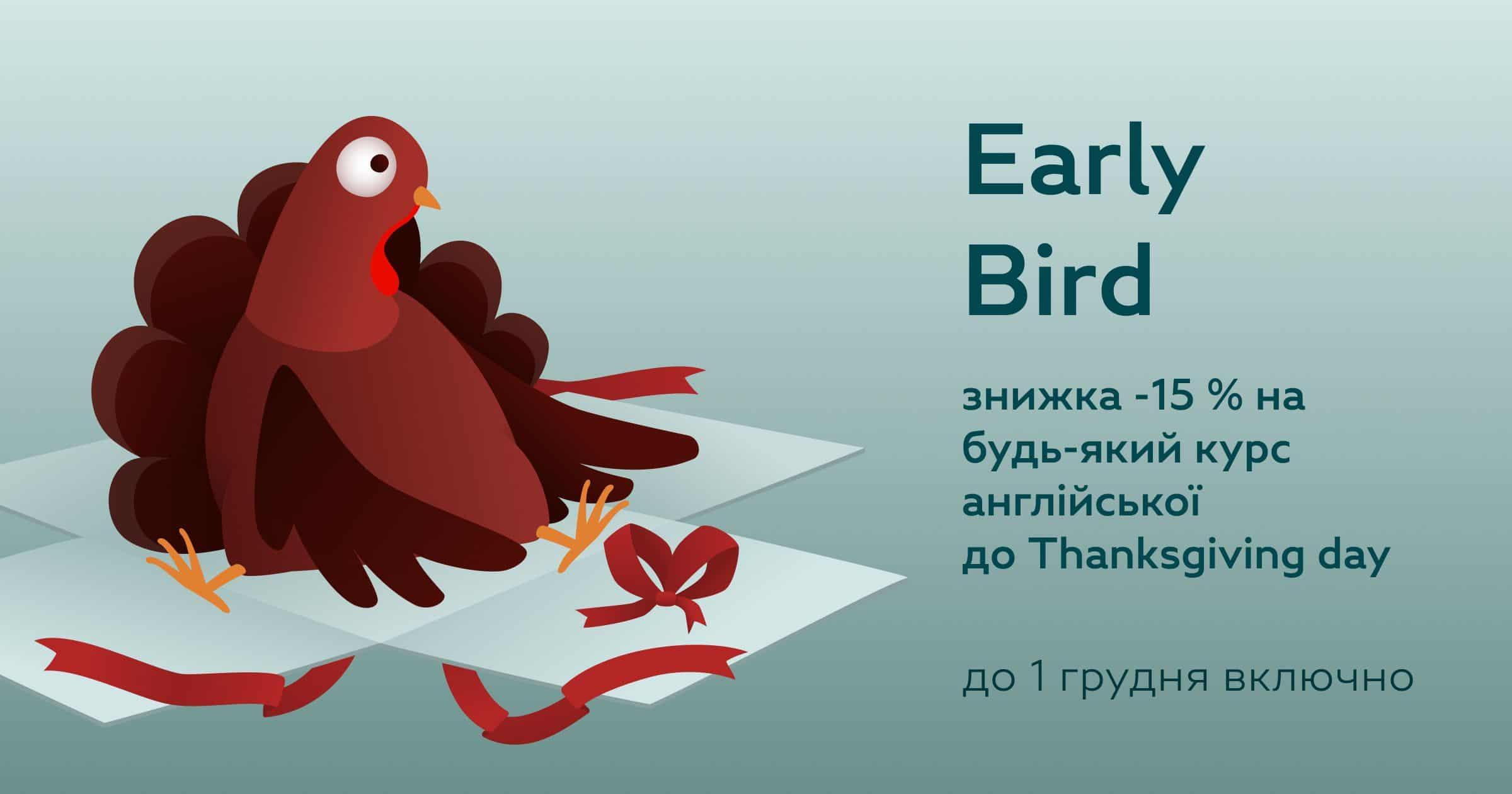 Открываем набор на зимние курсы английского с приятными ценами для самых ранних пташек