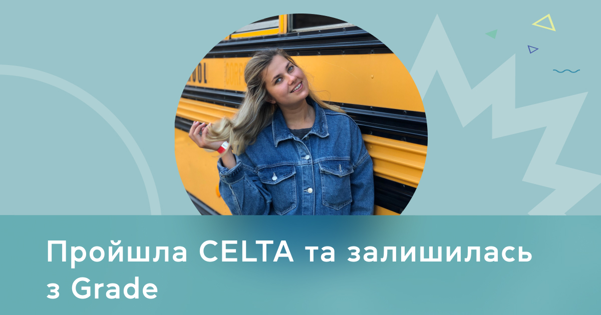 Прошла CELTA и осталась с Grade: преподавательница Кристина Ульянко о своем профессиональном пути