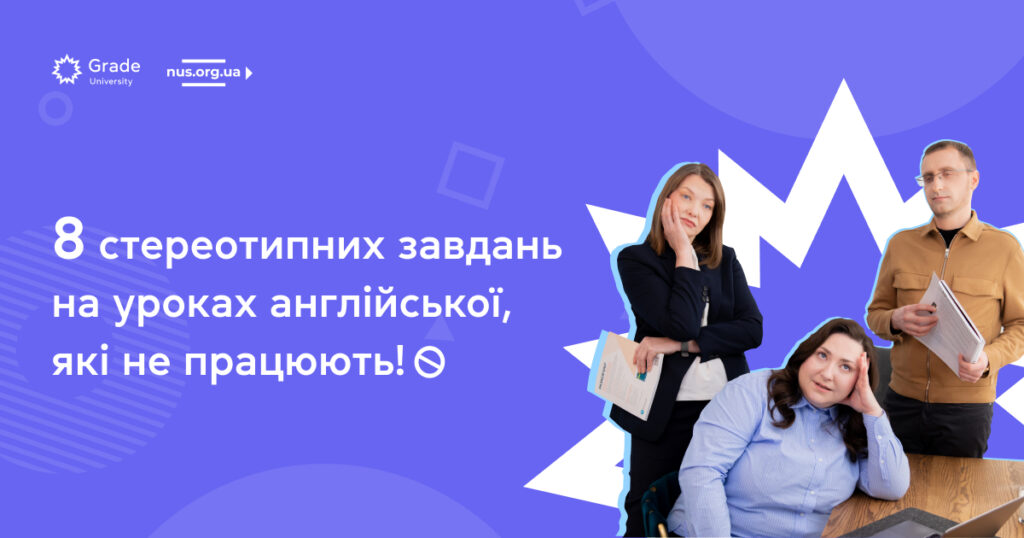 Спростовуємо міфи про викладання англійської
