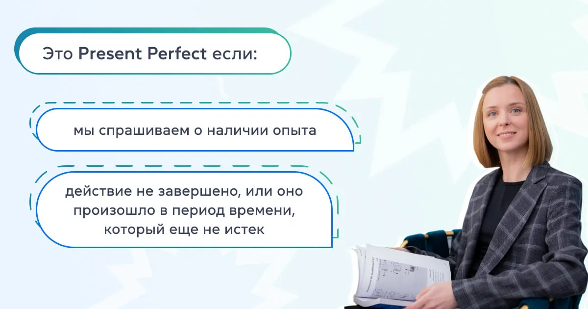 Рис 2 Present Perfect и Past Simple: в чем отличие? Блог Grade.ua