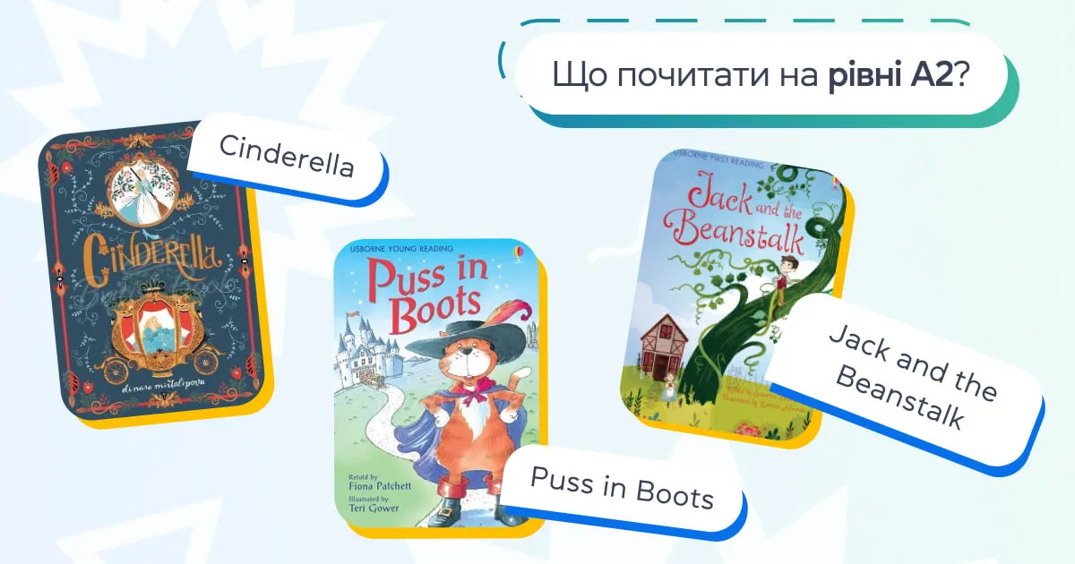 Що почитати на рівні A2? Блог grade.ua
