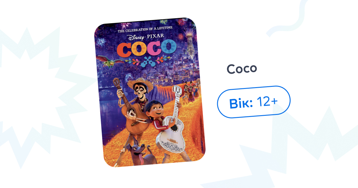 Coco. Блог grade.ua