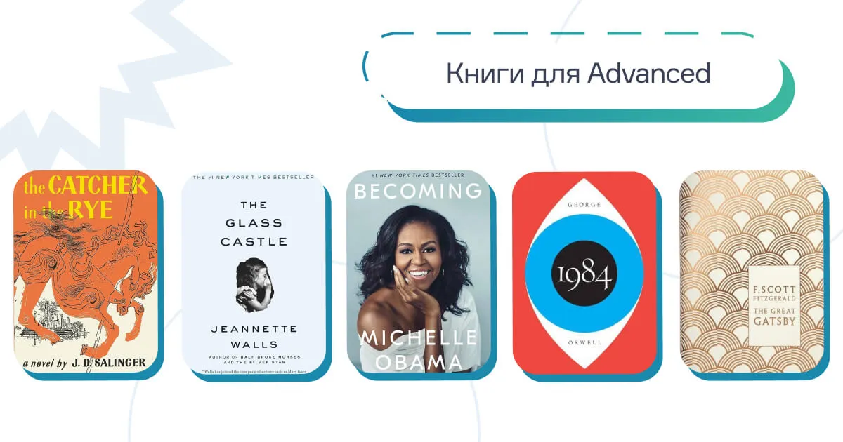 Книги на английском для уровня Advanced C1