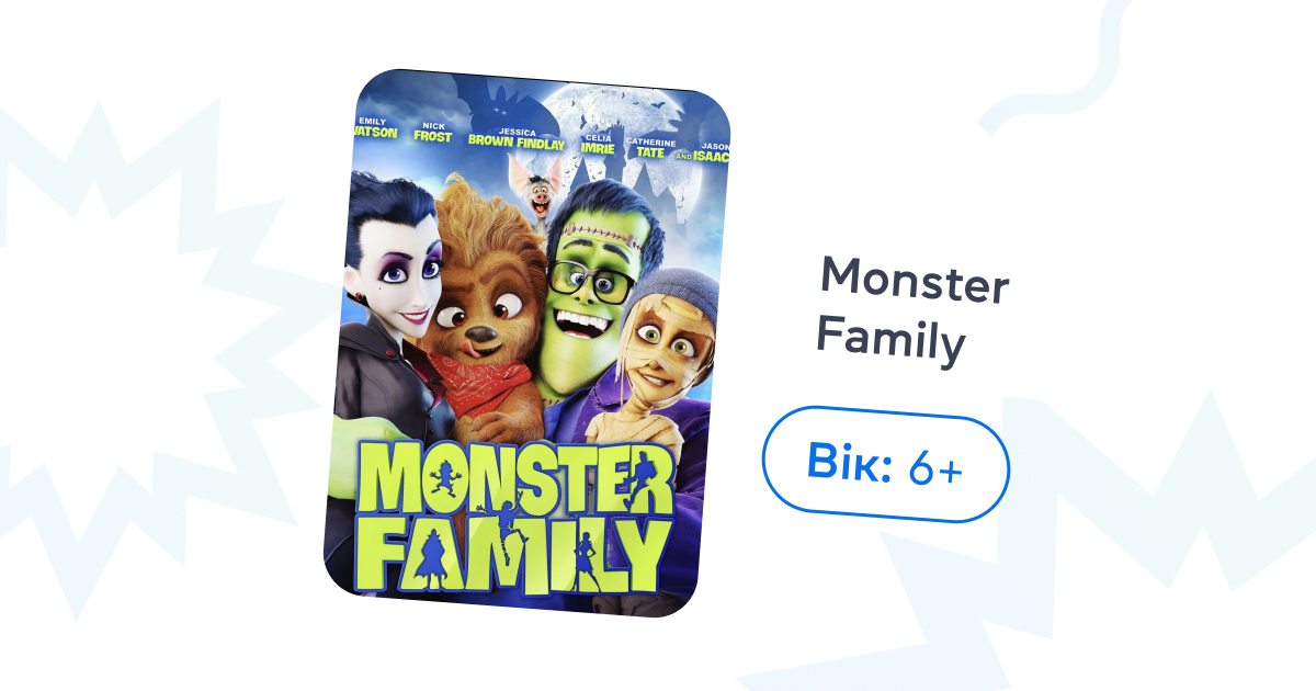 Monster Family. Блог grade.ua