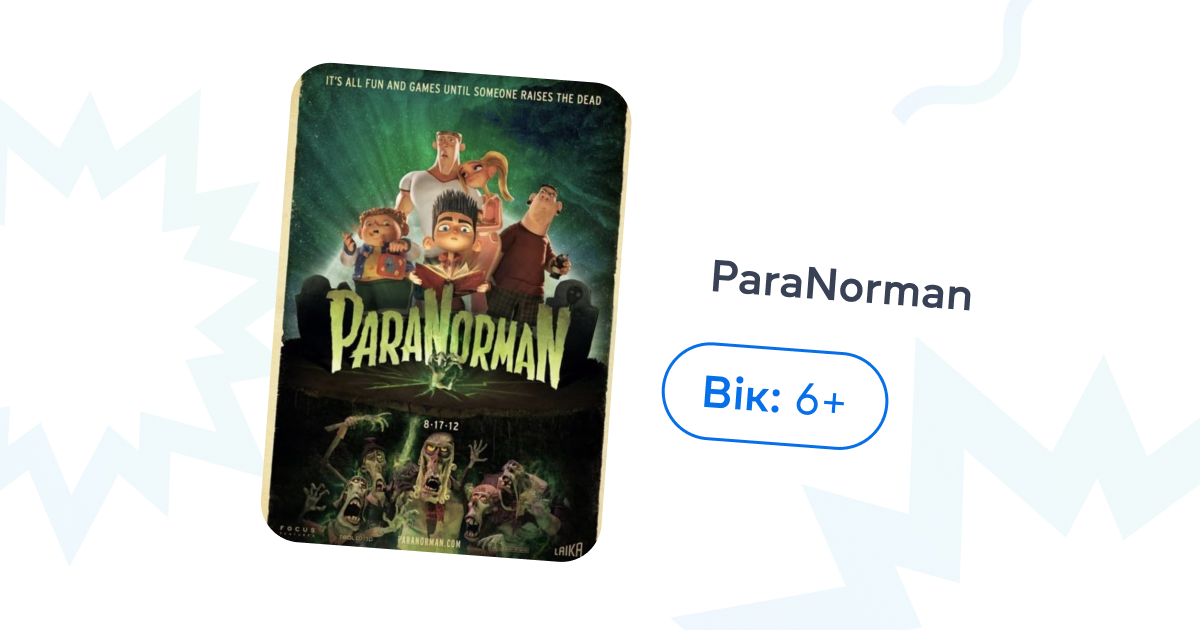 ParaNorman. Блог grade.ua