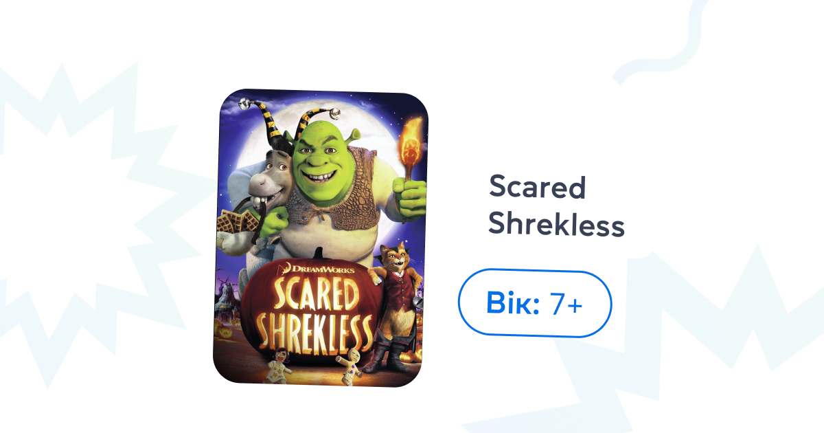 Scared Shrekless. Блог grade.ua 