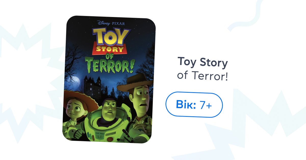 Toy Story of Terror! Блог grade.ua