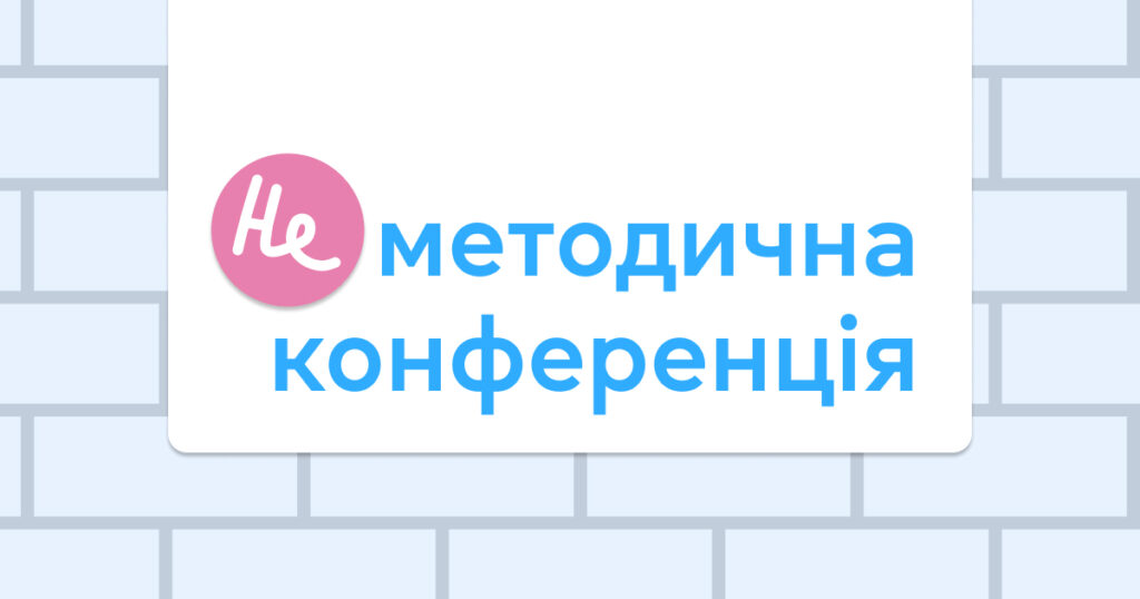 Grade приглашает учителей иностранных языков на «НЕметодичну конференцію»