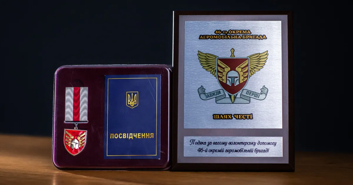 Благодарность Grade.ua от 46-ой отдельной аэромобильной бригады