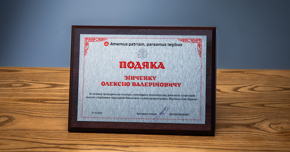 грамота-військова служба правопорядку