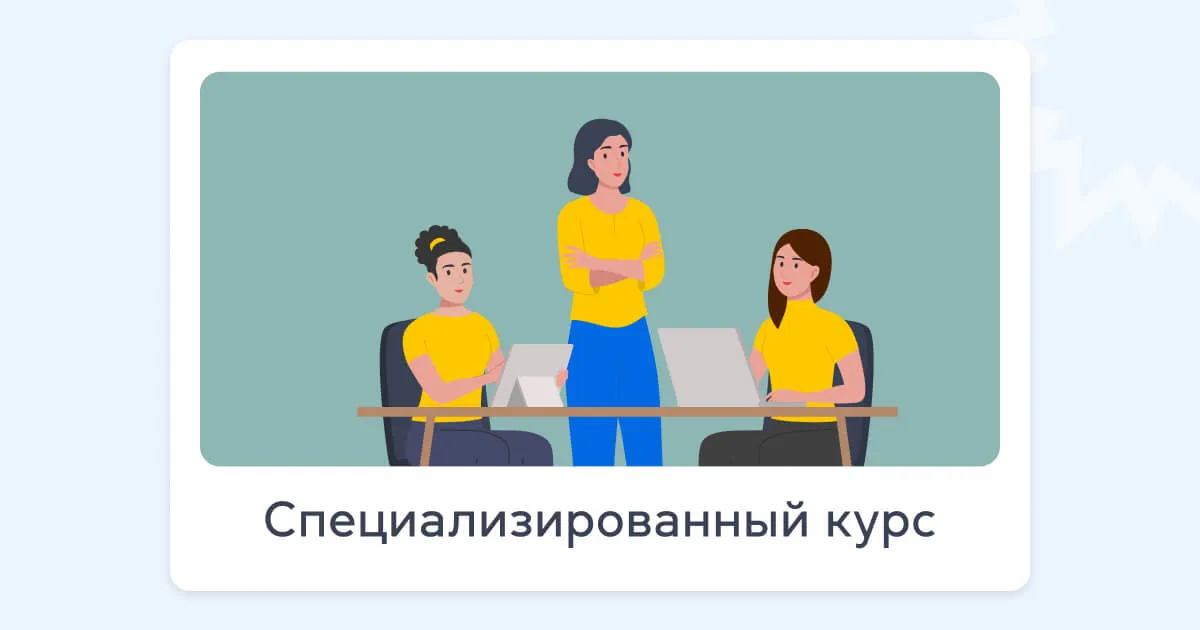 Специализированный курс - grade.ua