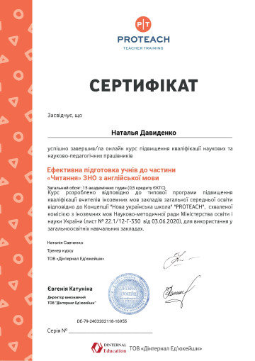 Наталія Давиденко