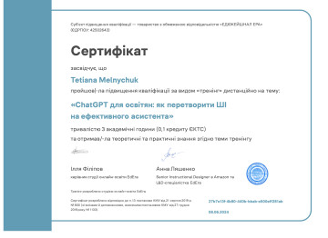 Тетяна Мельничук